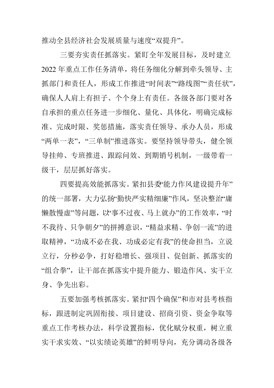 县委书记在干部座谈会后的讲话.docx_第2页