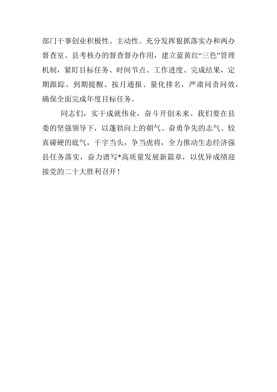 县委书记在干部座谈会后的讲话.docx_第3页