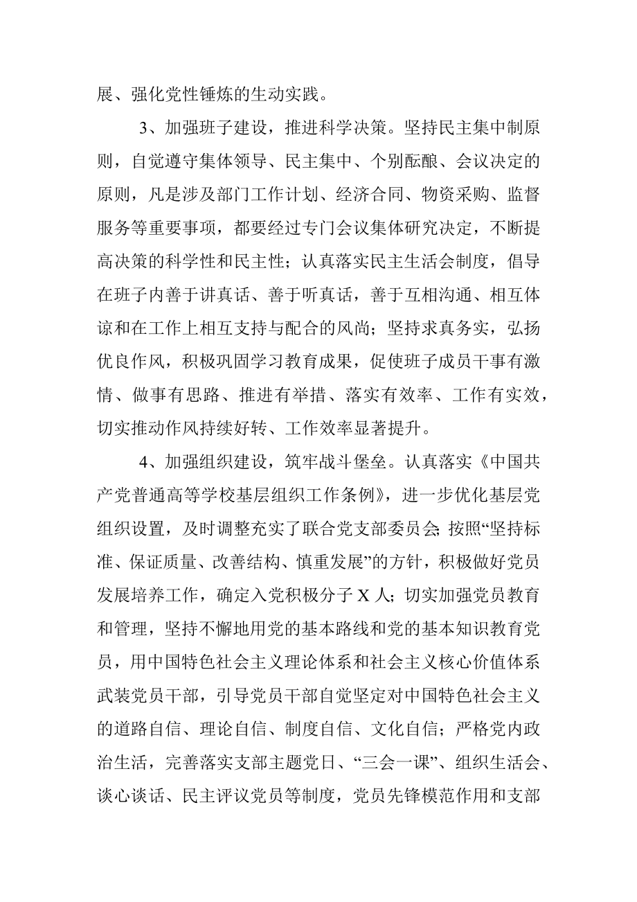 审计处教学质量监测与评估中心联合党支部2021年述责述职述廉汇报.docx_第3页