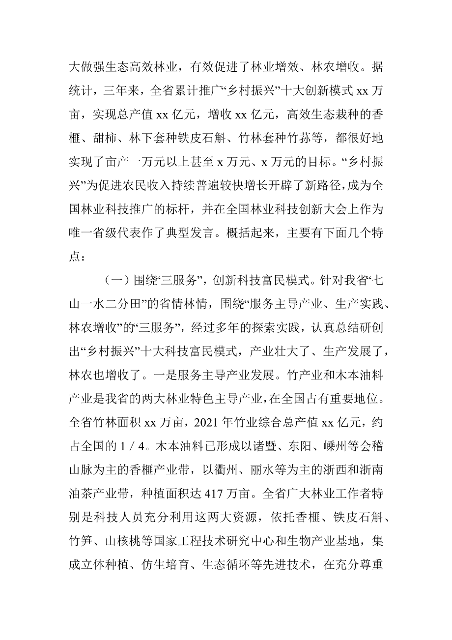 在深化“乡村振兴”行动推进会上的讲话.docx_第2页