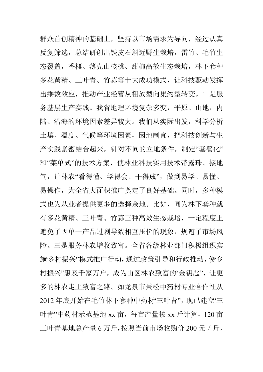 在深化“乡村振兴”行动推进会上的讲话.docx_第3页