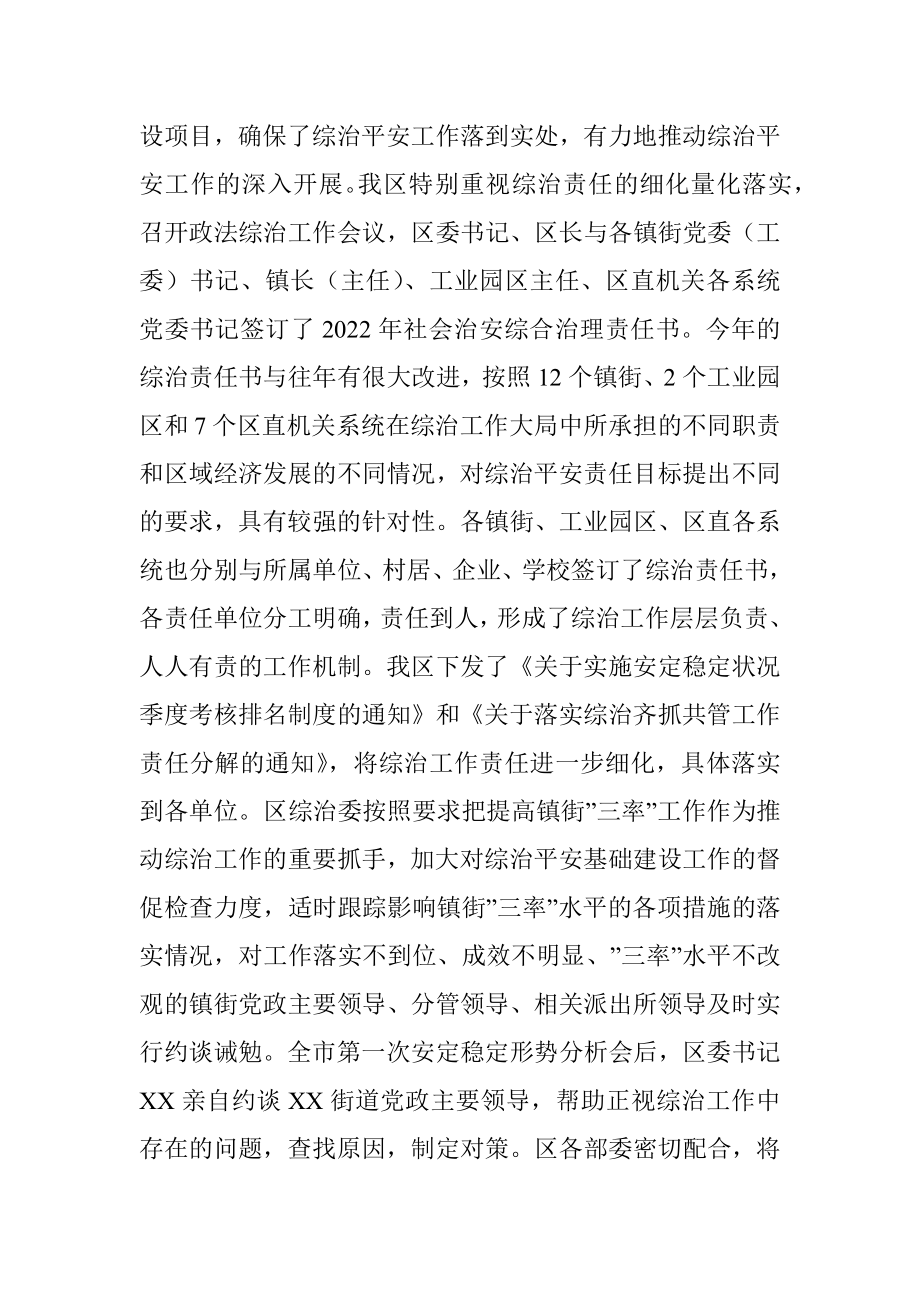 区第一季度政法暨综治平安建设汇报.docx_第2页