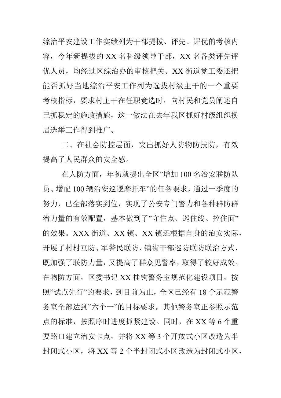 区第一季度政法暨综治平安建设汇报.docx_第3页