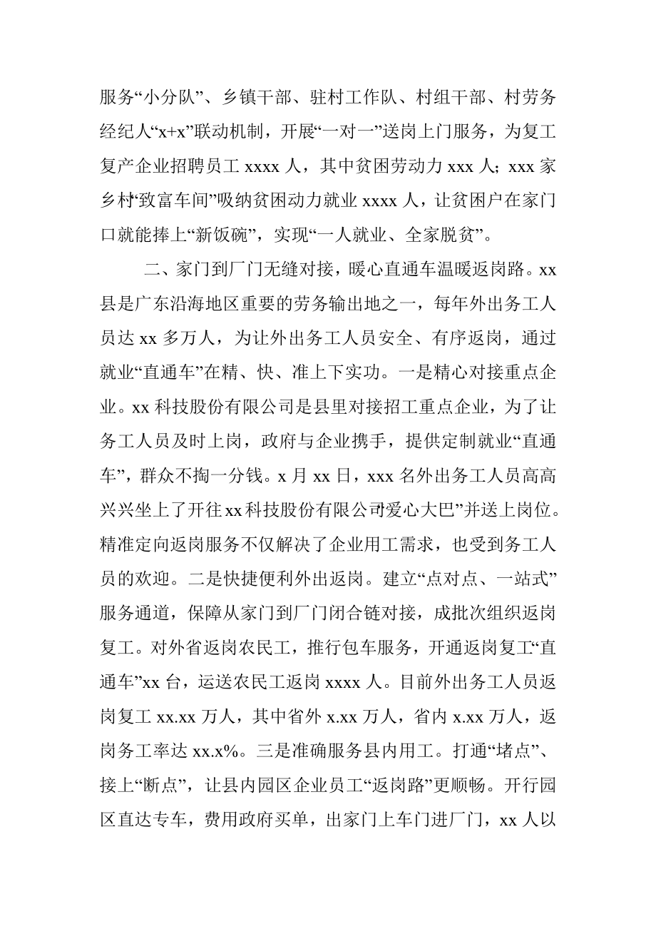 稳就业主题研讨发言：精准打好稳就业促复产“组合拳”.docx_第2页