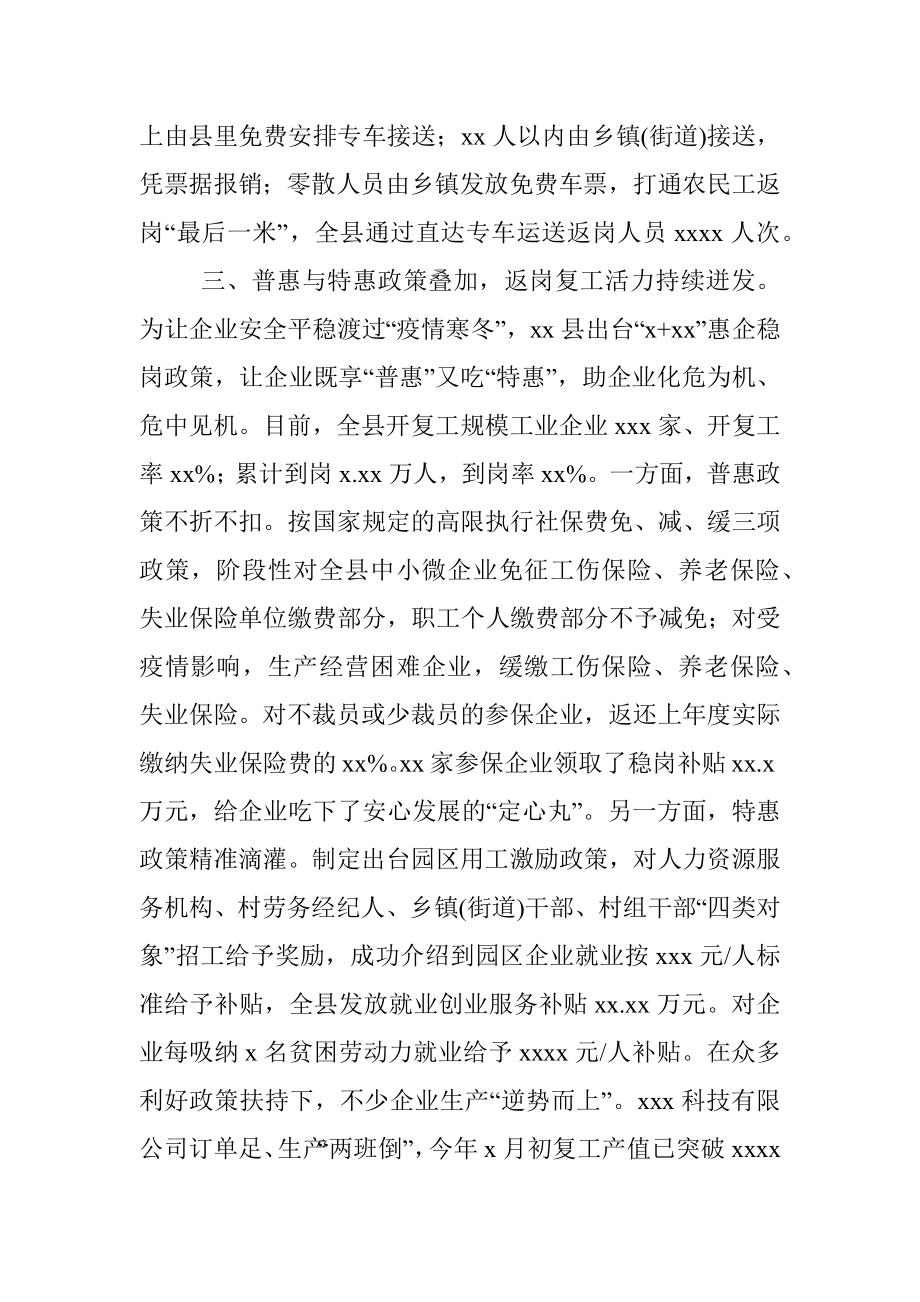 稳就业主题研讨发言：精准打好稳就业促复产“组合拳”.docx_第3页