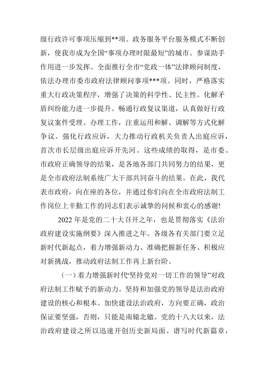 在全市政府法制工作会议上的讲话.docx_第2页