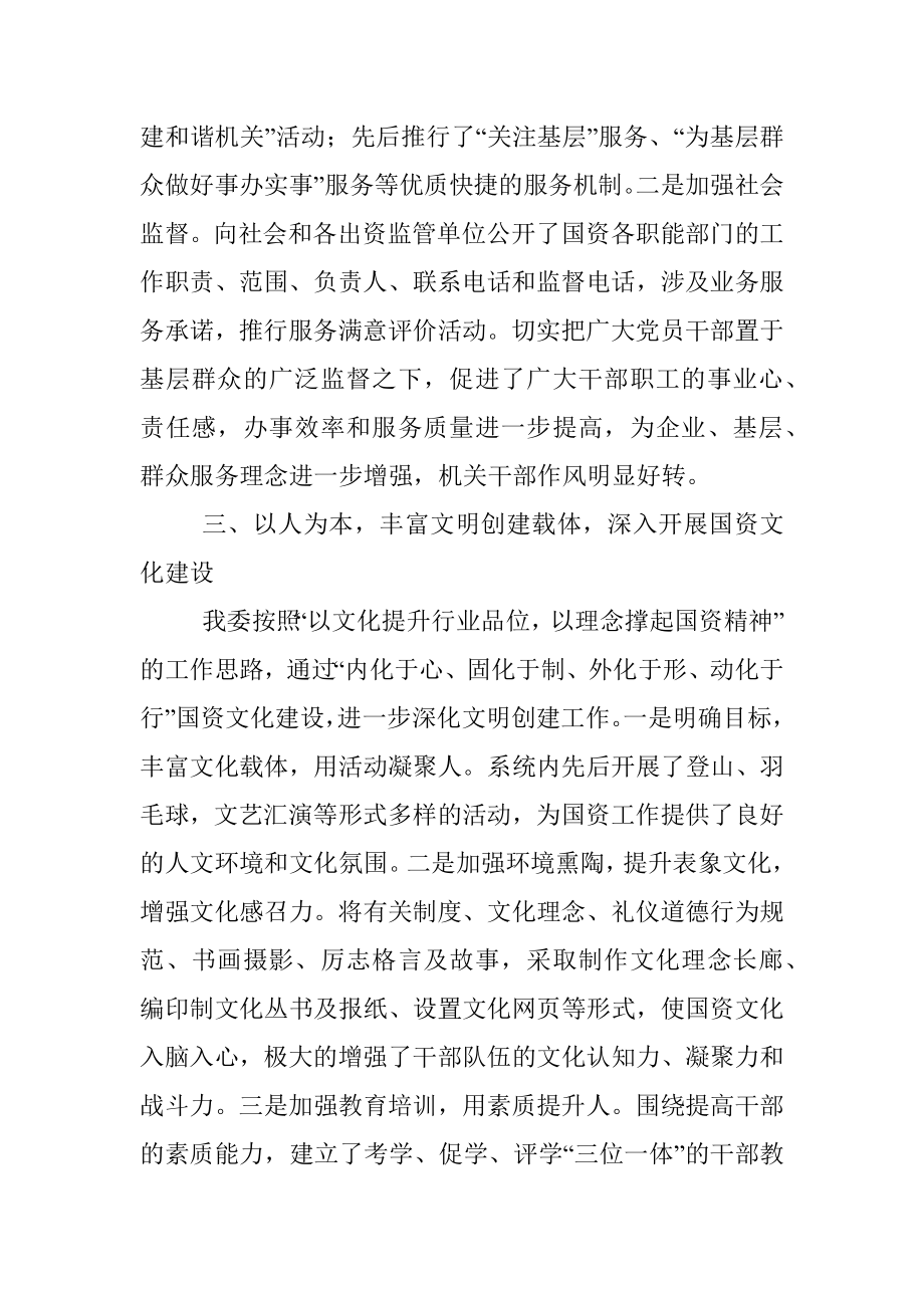 市国资委创建文明单位汇报材料.docx_第2页