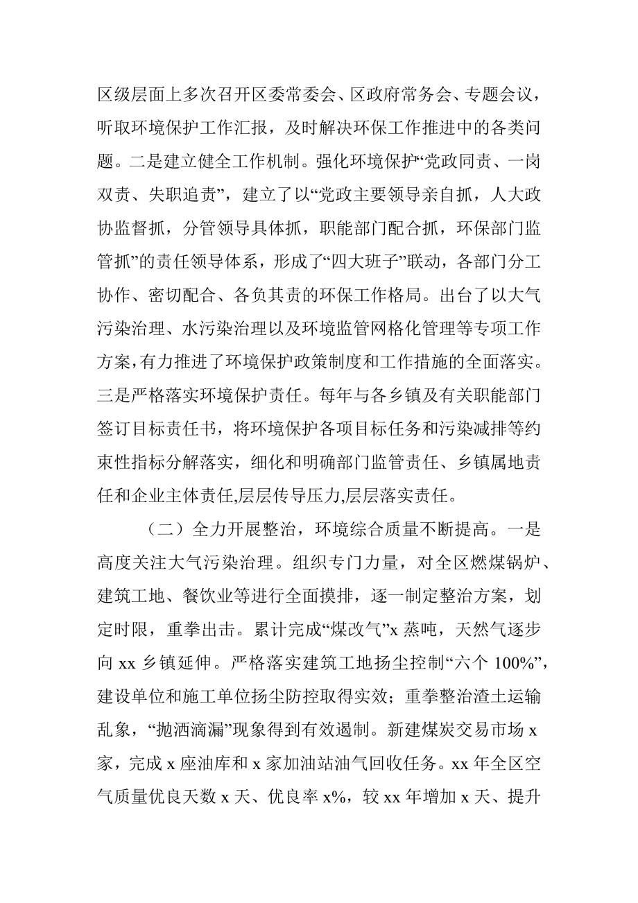 中央环保督察组下沉督察X区关于生态环境保护工作汇报材料.docx_第2页