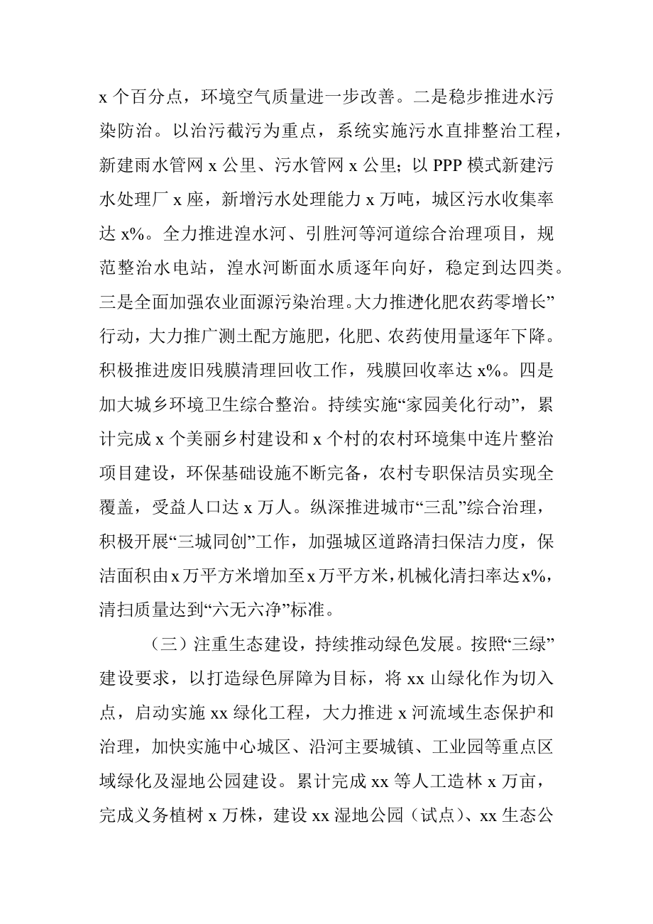 中央环保督察组下沉督察X区关于生态环境保护工作汇报材料.docx_第3页