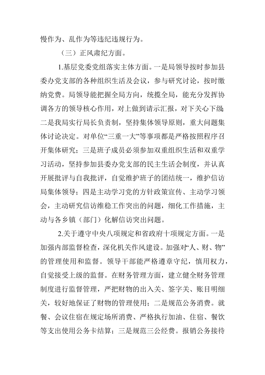 X局近期执纪监督问责工作重点情况汇报.docx_第2页