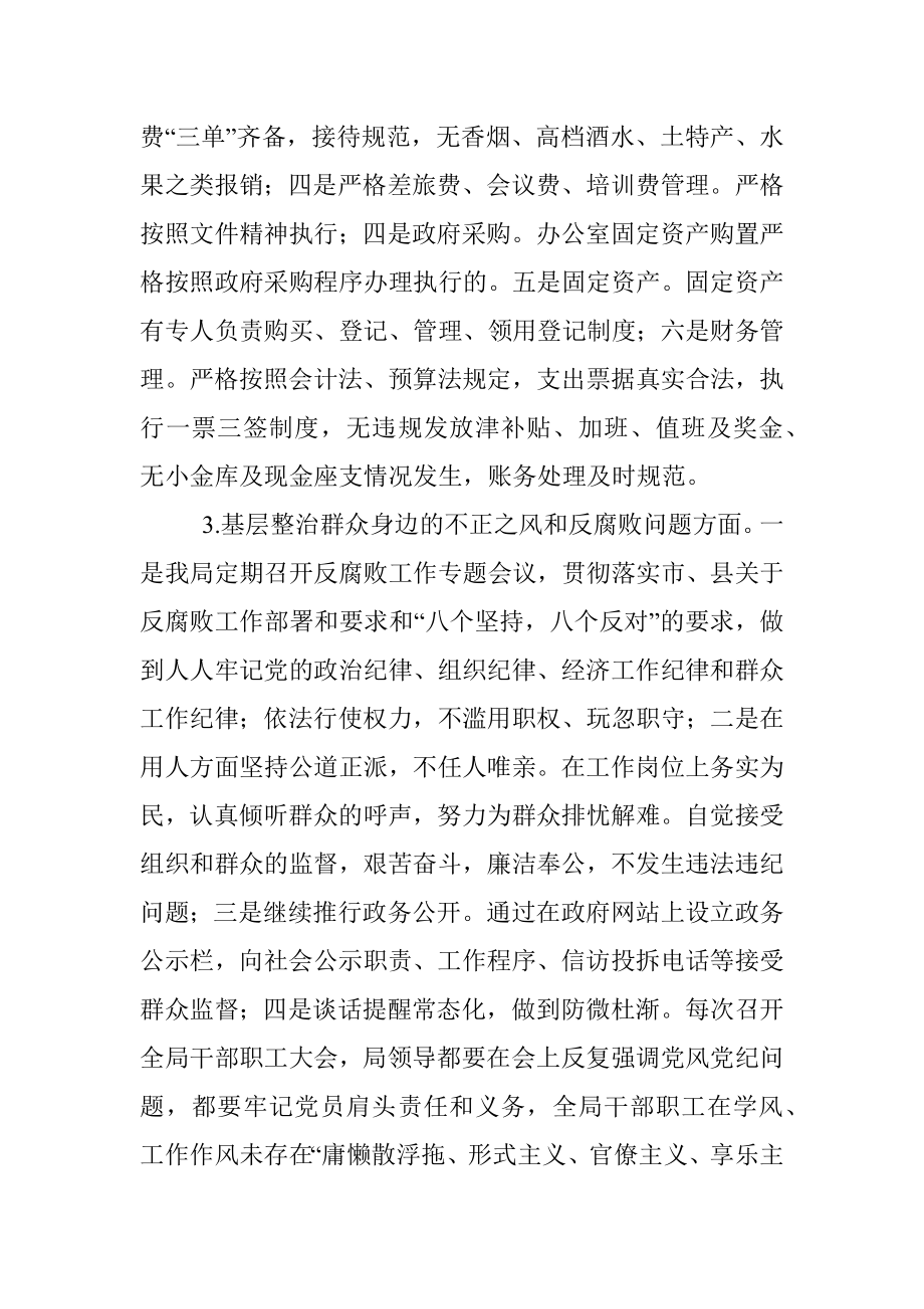 X局近期执纪监督问责工作重点情况汇报.docx_第3页