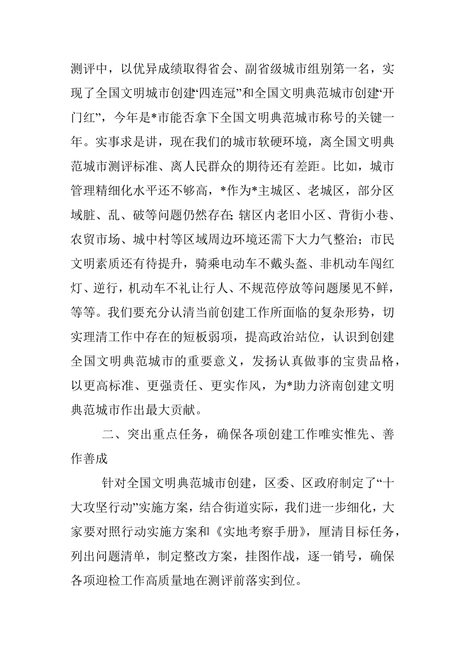 在创建文明典范城市动员大会上的讲话.docx_第2页