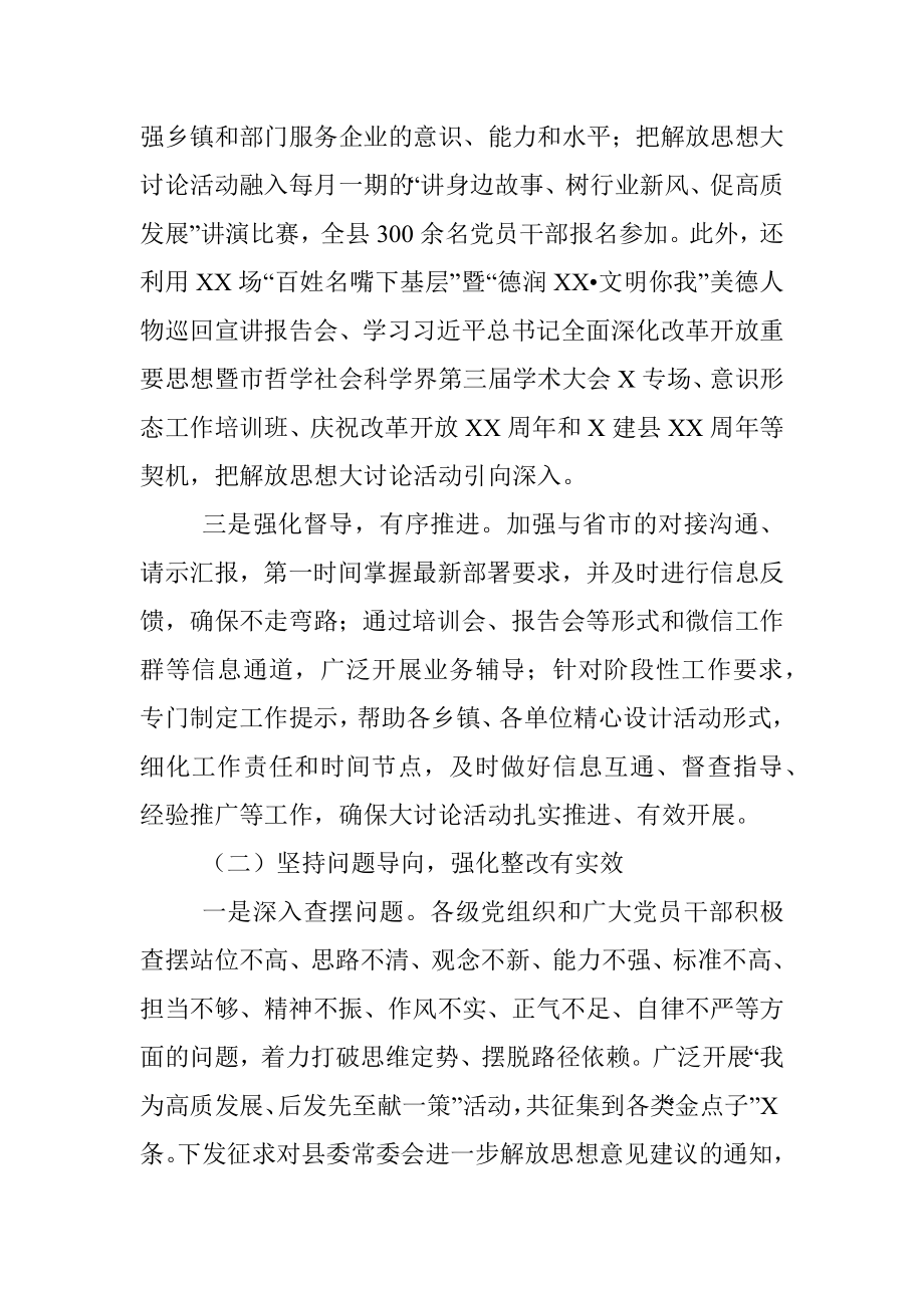 县委常委解放思想大讨论活动开展情况汇报.docx_第2页