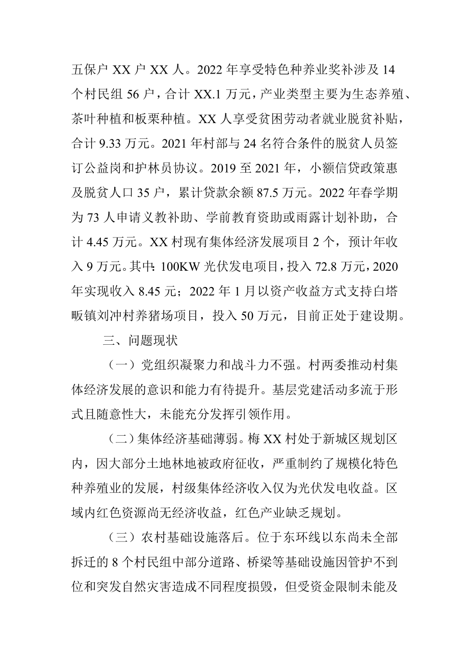 XX市审计局2022年度帮扶XX县XX镇XX村工作计划.docx_第2页