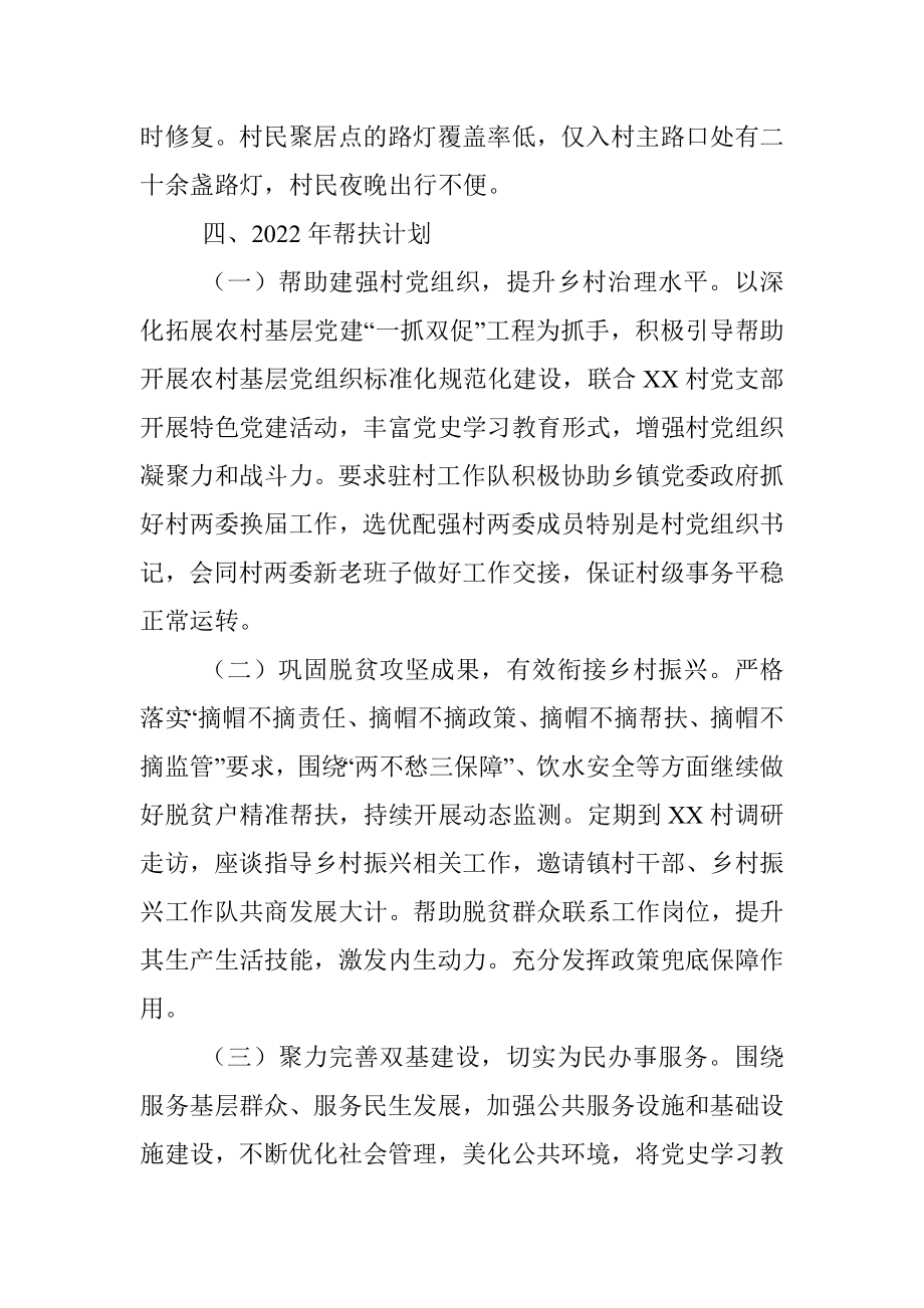 XX市审计局2022年度帮扶XX县XX镇XX村工作计划.docx_第3页