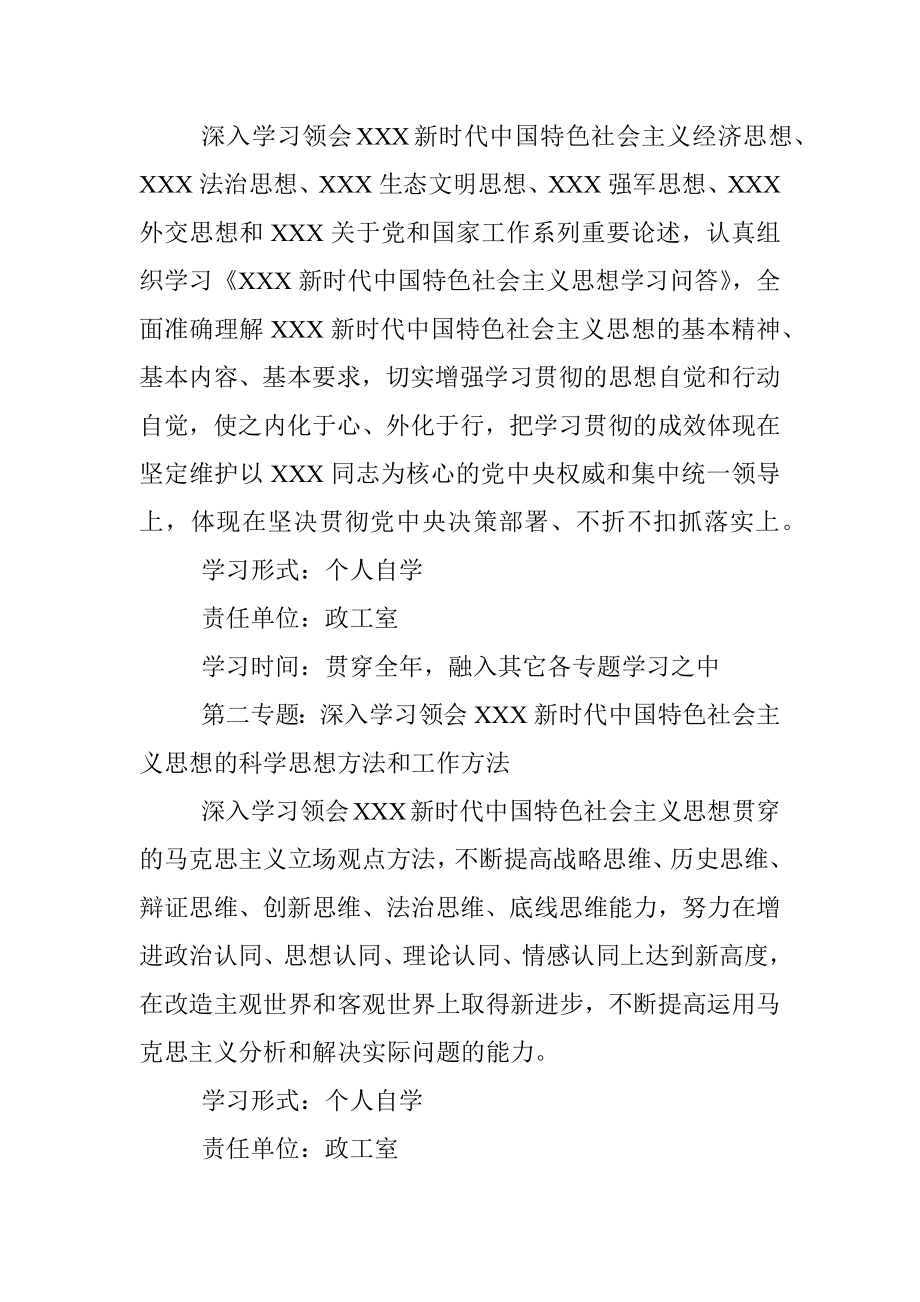 法院党组理论学习中心组2022年度理论学习计划.docx_第2页