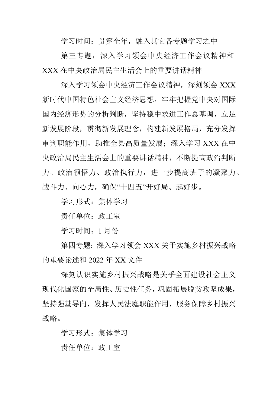 法院党组理论学习中心组2022年度理论学习计划.docx_第3页