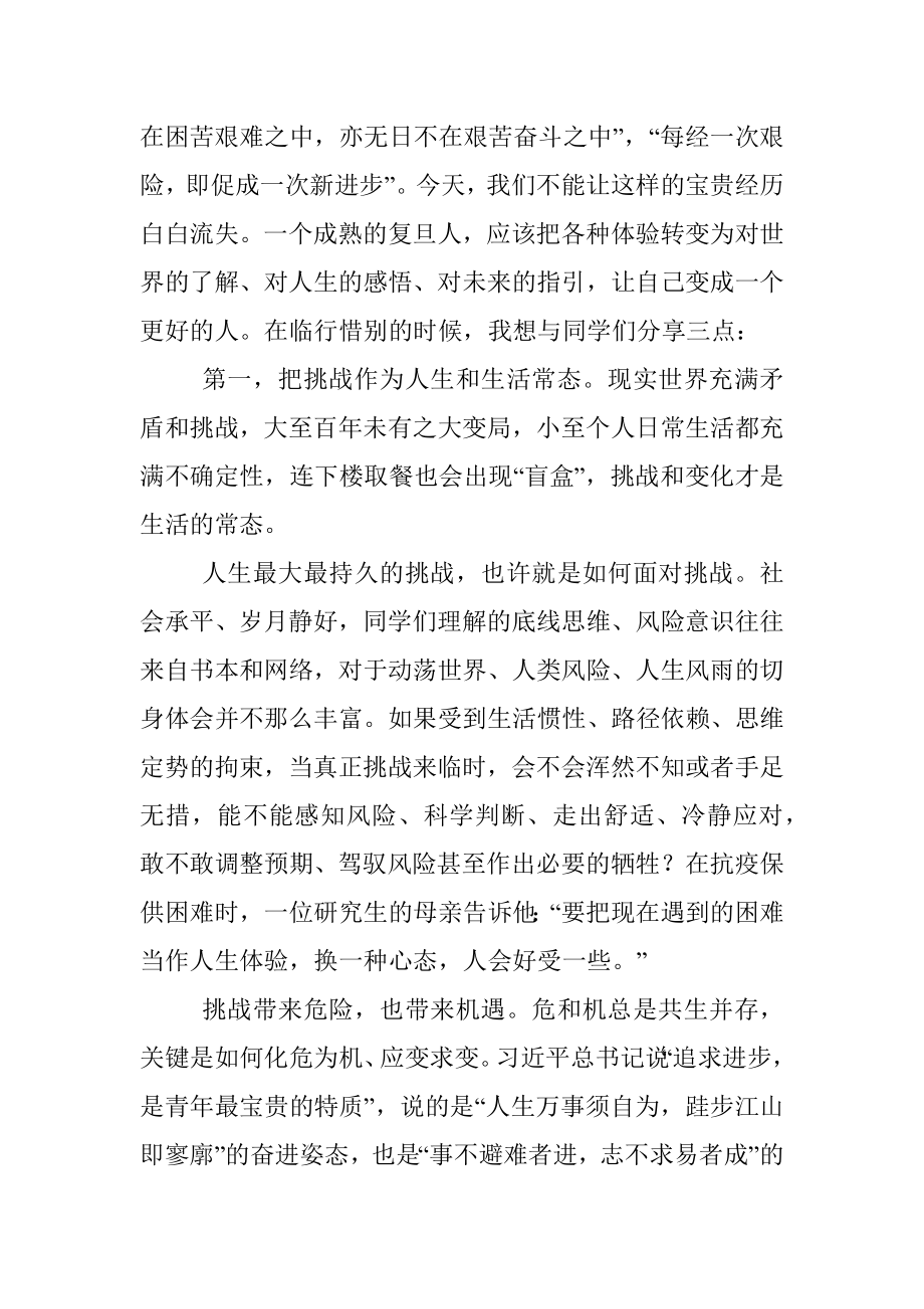 旦复旦兮追求每一次新进步——大学校长在2022届毕业典礼上的讲话.docx_第2页