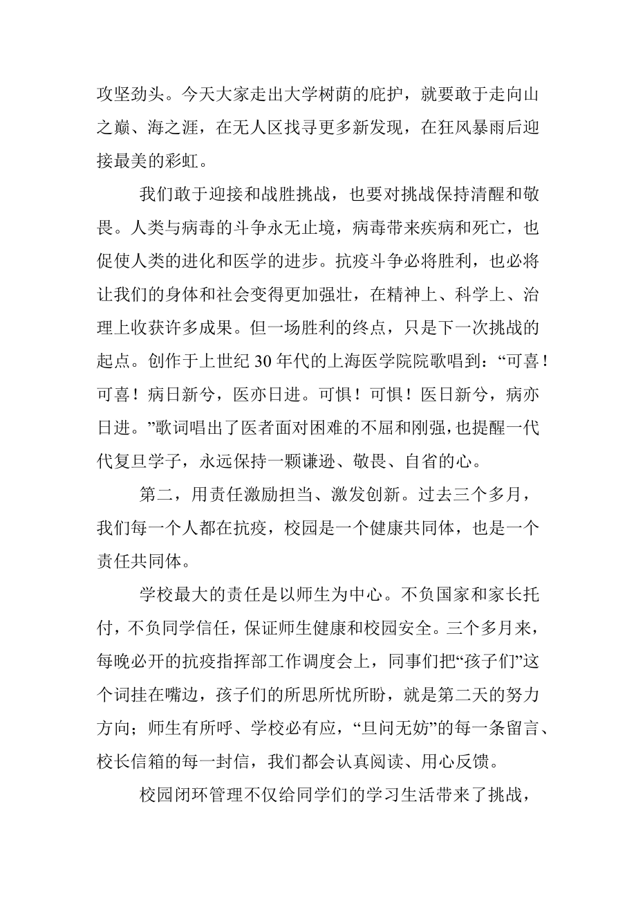 旦复旦兮追求每一次新进步——大学校长在2022届毕业典礼上的讲话.docx_第3页