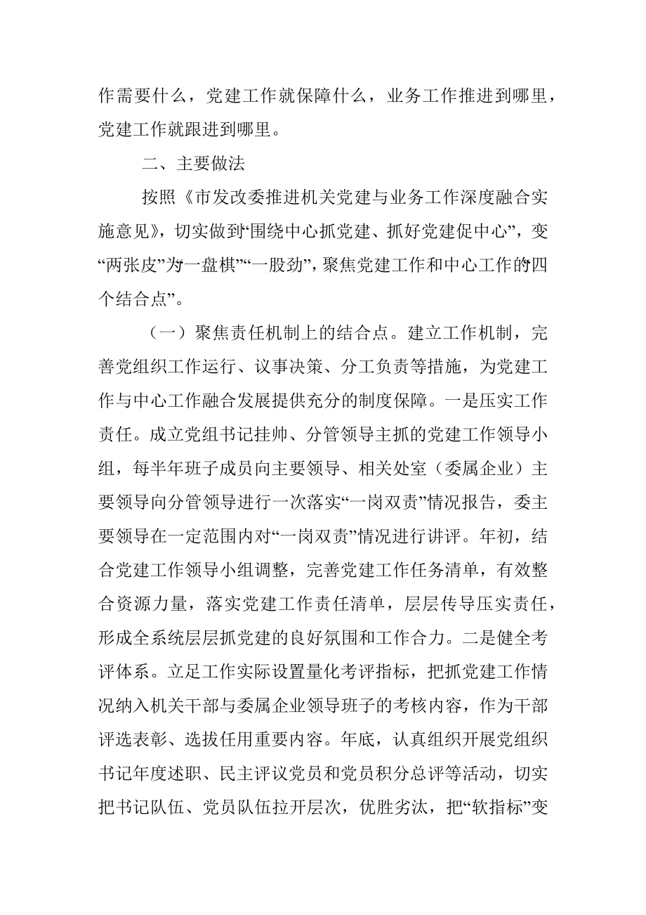 发改委党建工作汇报.docx_第2页