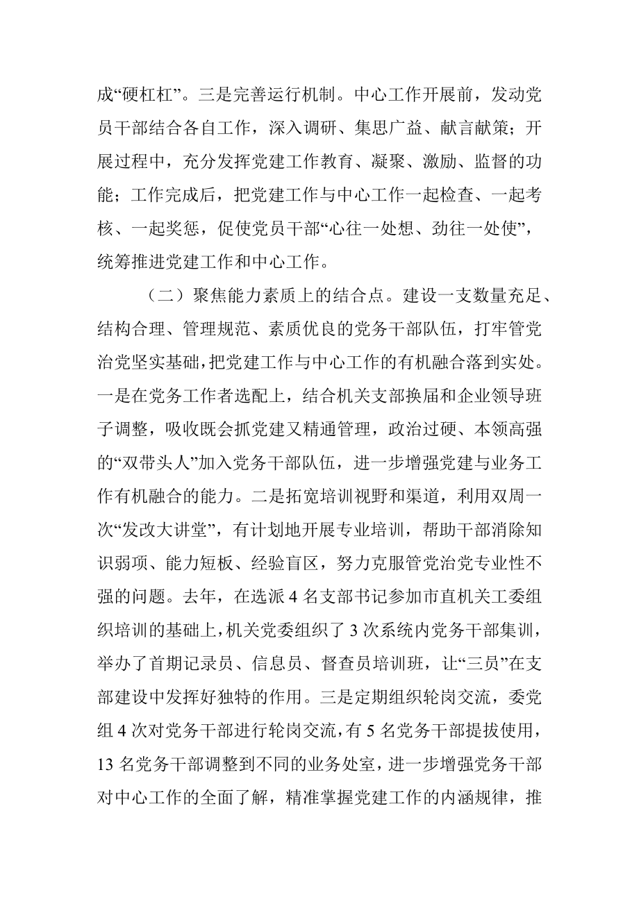 发改委党建工作汇报.docx_第3页