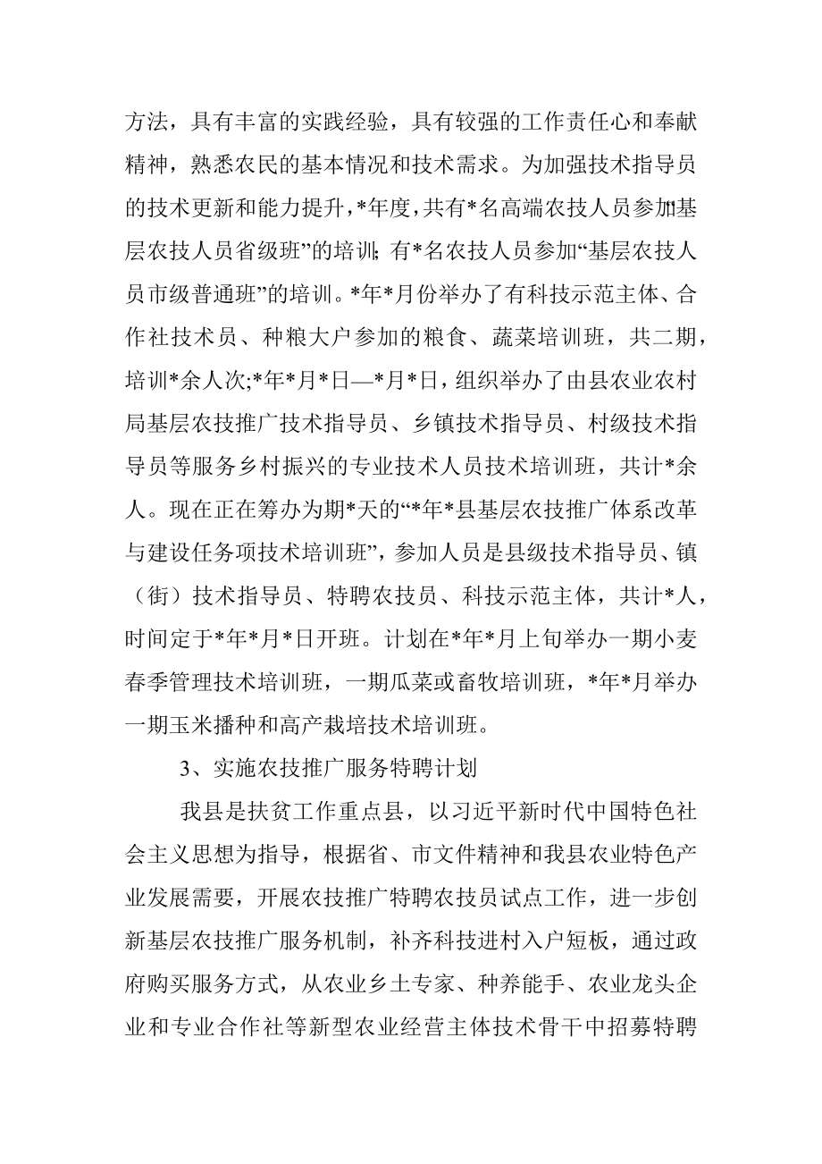 农业科教服务中心工作汇报.docx_第2页