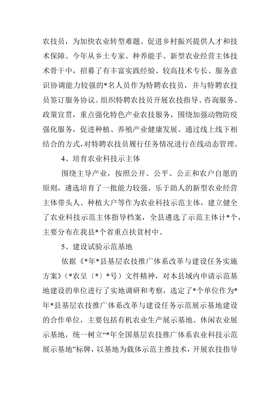 农业科教服务中心工作汇报.docx_第3页