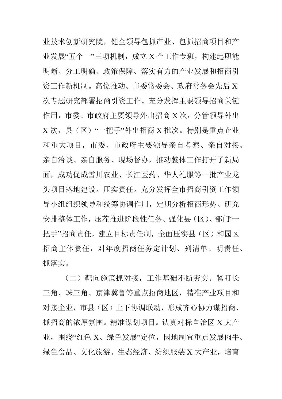 市商务局招商引资工作汇报.docx_第2页