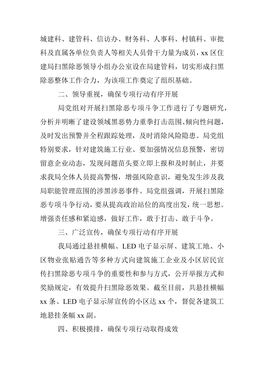 扫黑除恶专项斗争工作汇报汇编及调研评价（6篇）.docx_第2页