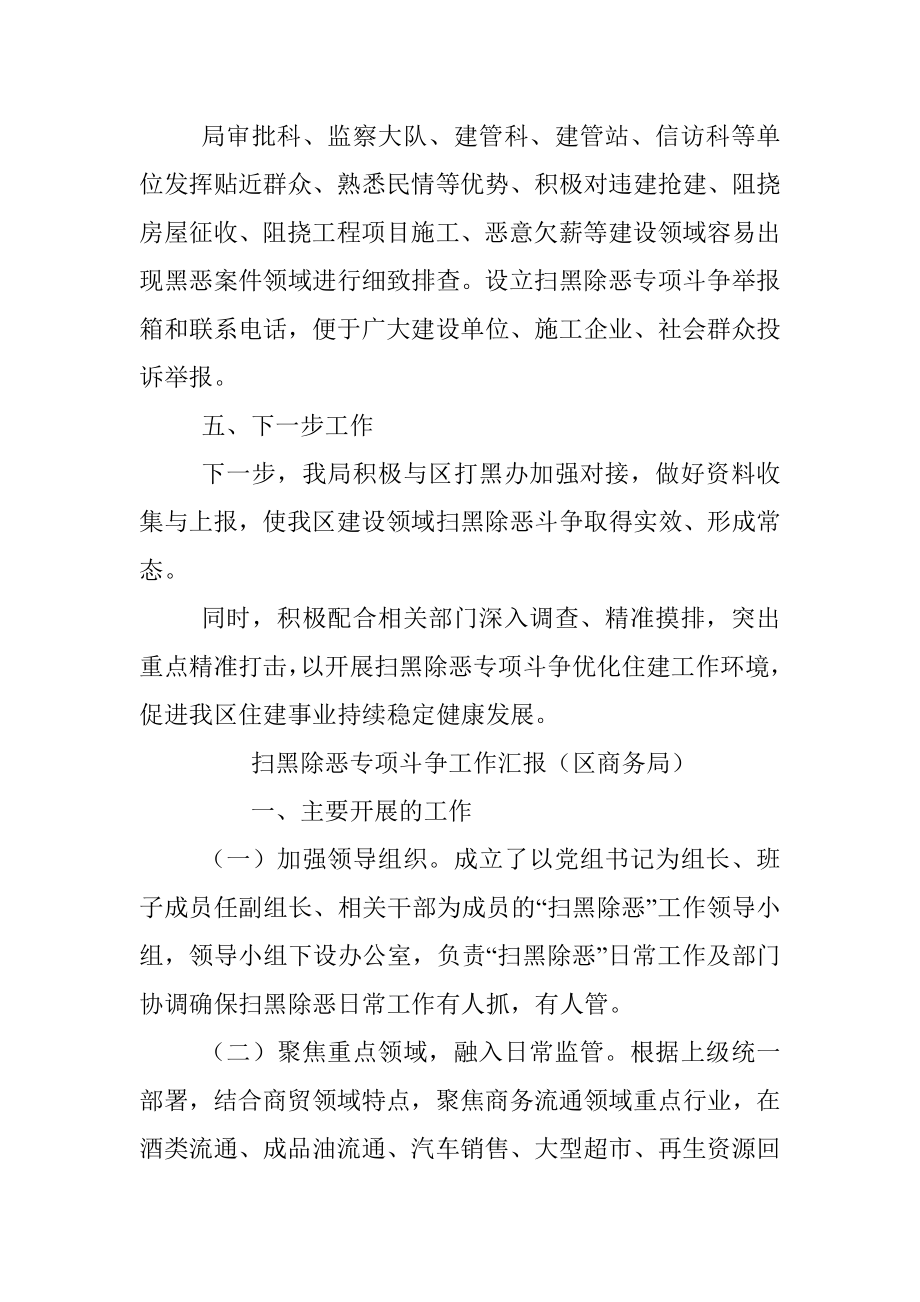 扫黑除恶专项斗争工作汇报汇编及调研评价（6篇）.docx_第3页