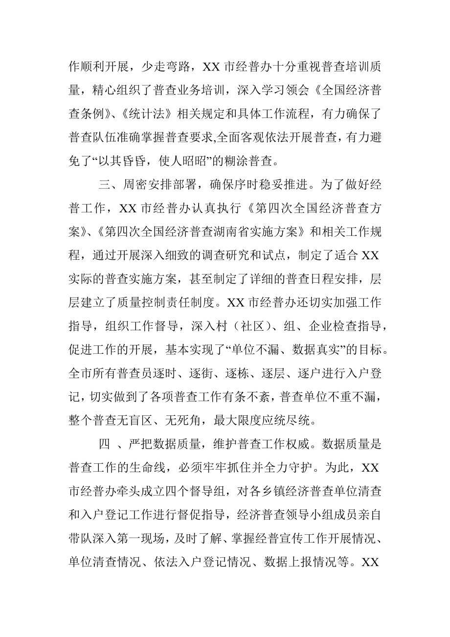 XX市第X次全国经济普查工作情况汇报.docx_第3页