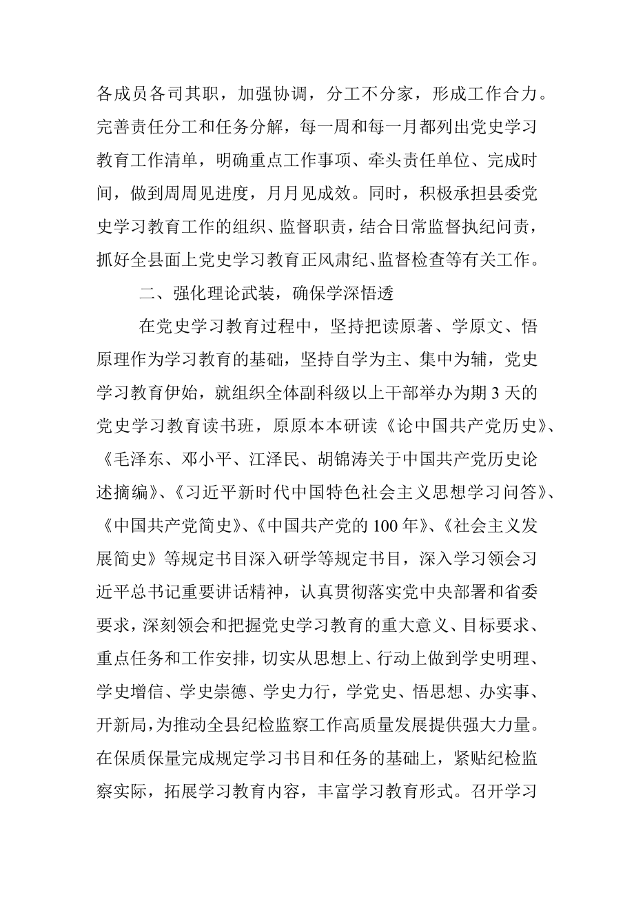 X县纪委党史学习教育开展情况汇报.docx_第2页