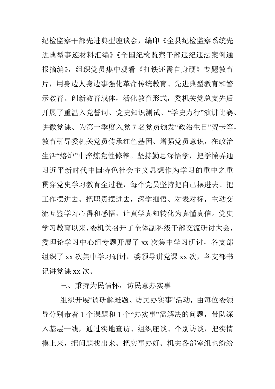 X县纪委党史学习教育开展情况汇报.docx_第3页