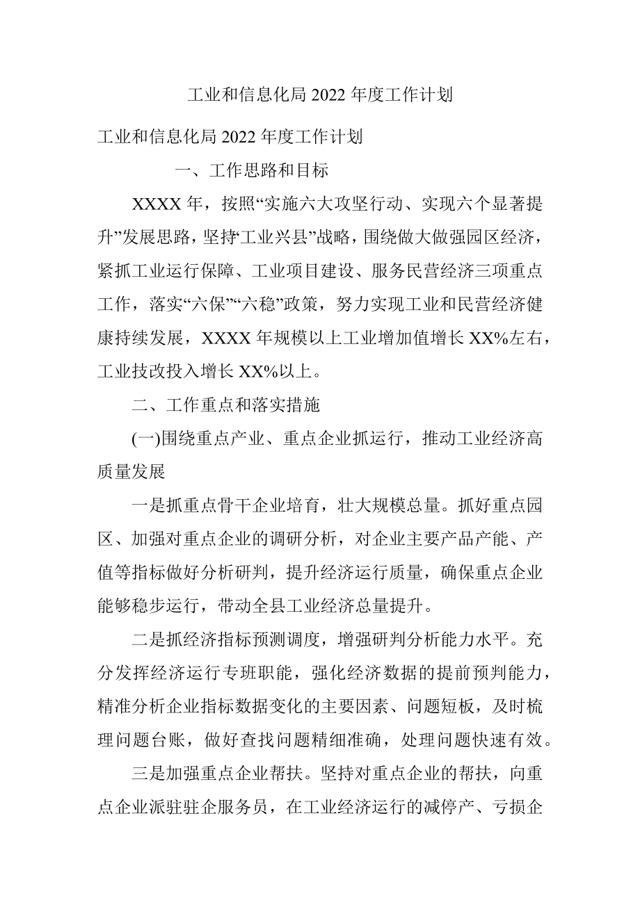 工业和信息化局2022年度工作计划.docx_第1页