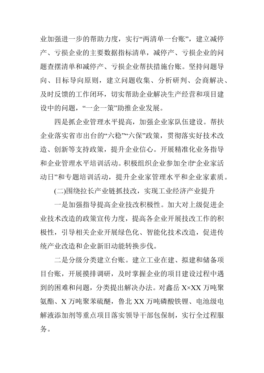 工业和信息化局2022年度工作计划.docx_第2页