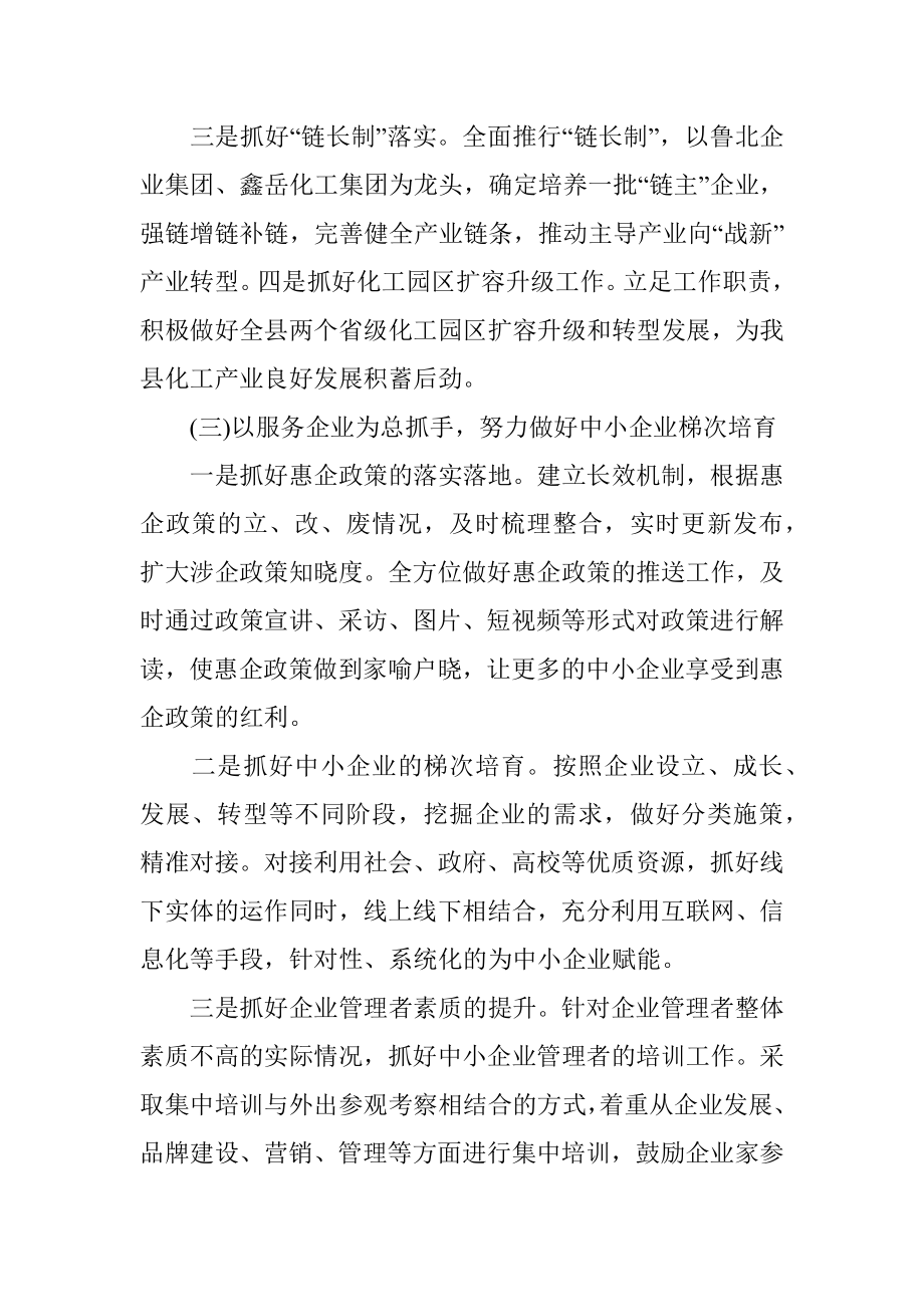 工业和信息化局2022年度工作计划.docx_第3页