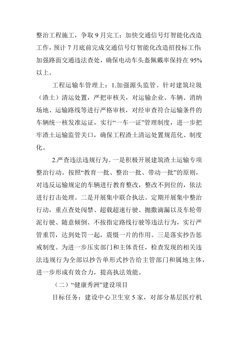 2019年度上半年区政府民生实事项目实施情况汇报.docx_第2页