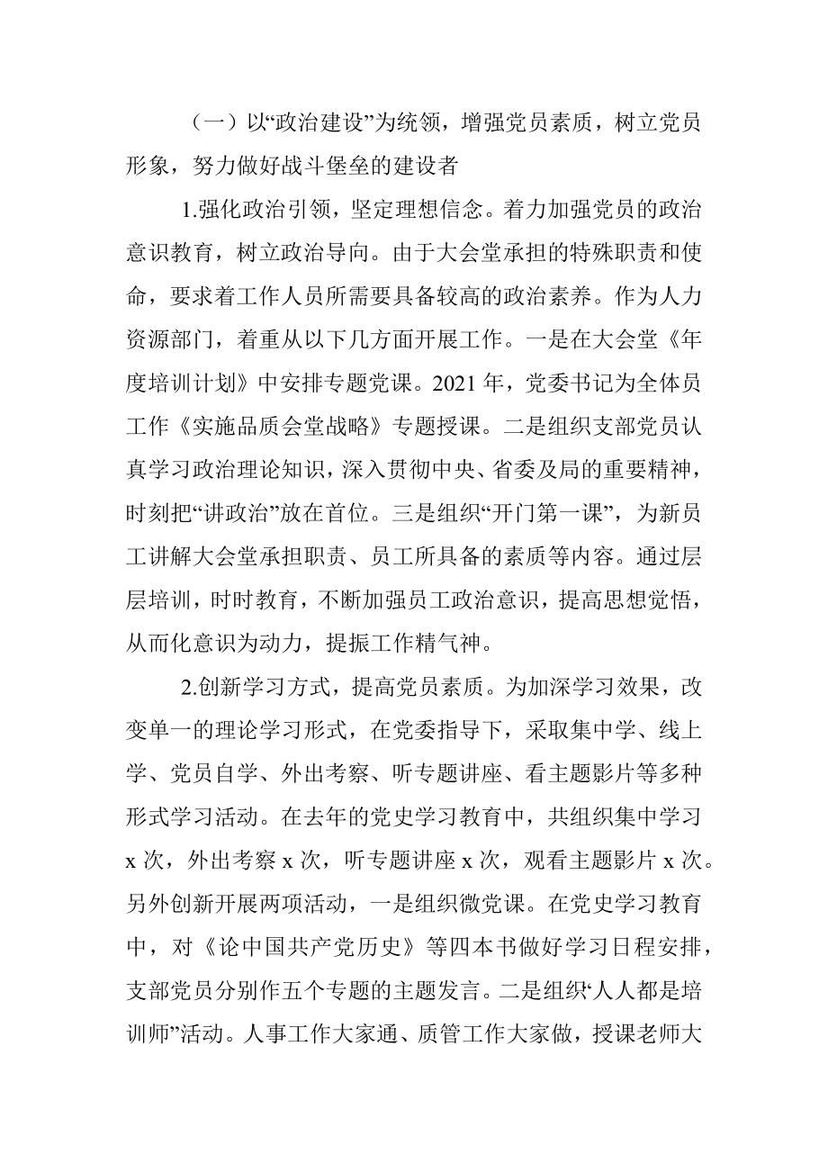 先锋支部人力资源部党支部争创先锋党支部汇报材料.docx_第2页