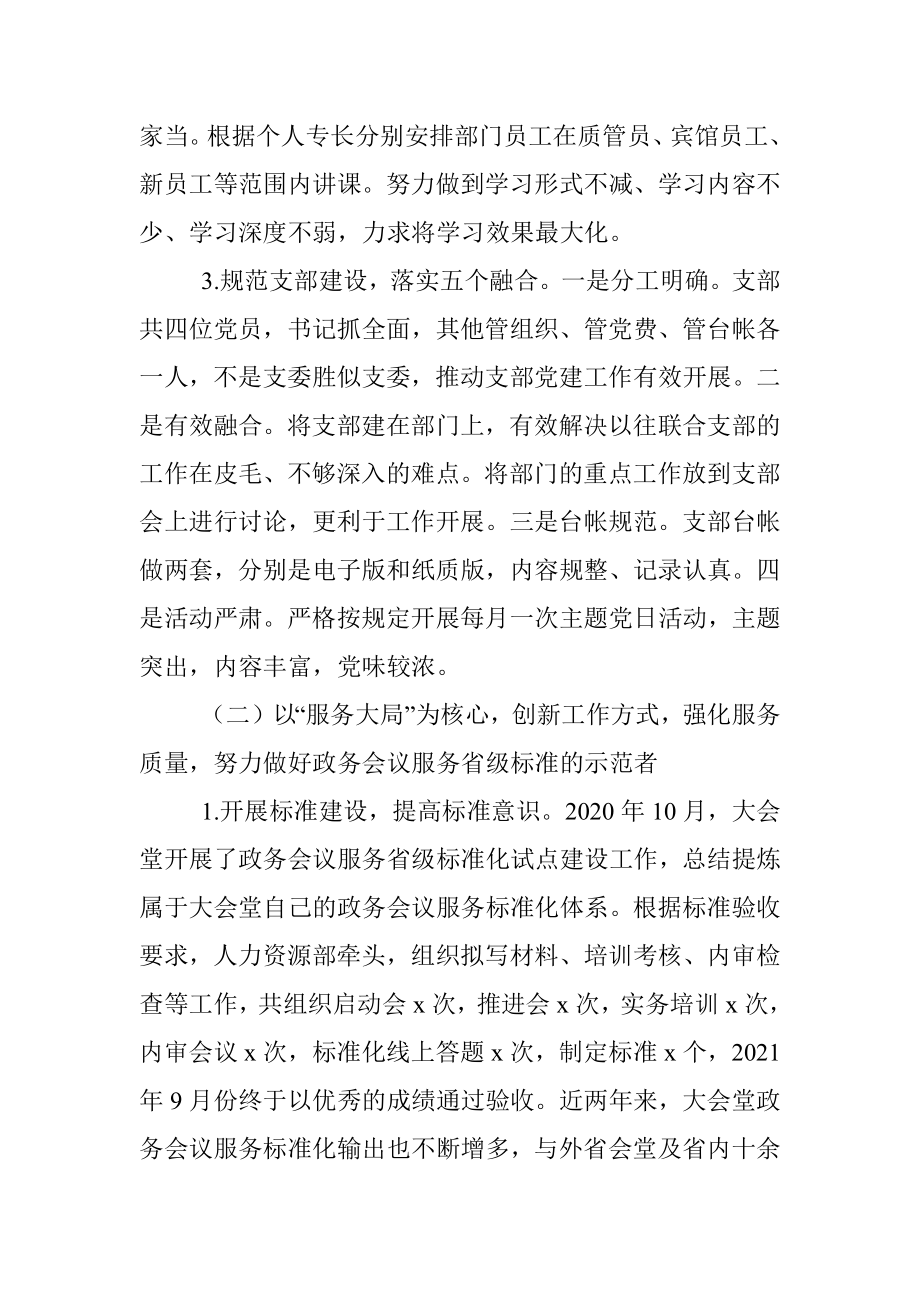 先锋支部人力资源部党支部争创先锋党支部汇报材料.docx_第3页