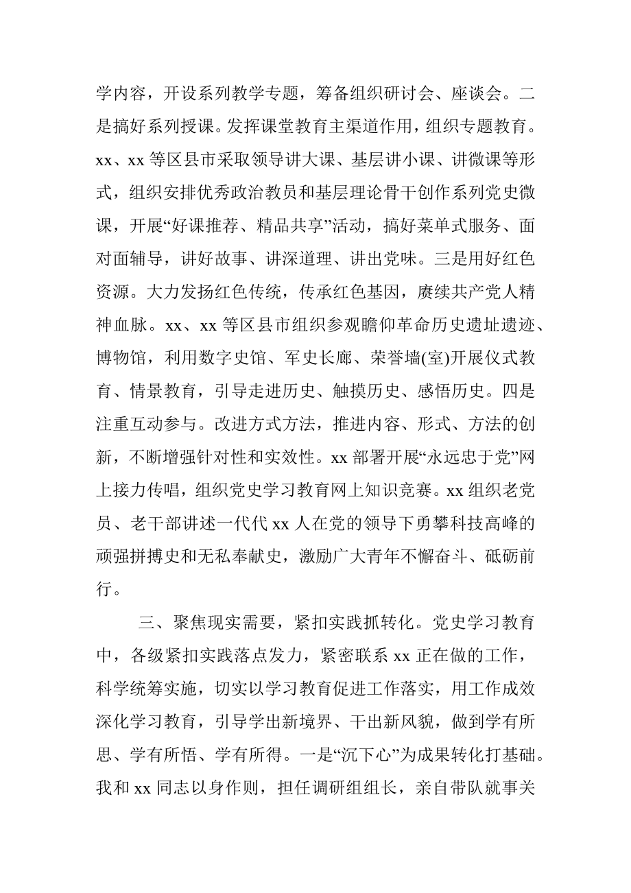 市委迎接党史学习教育巡回指导工作情况汇报.docx_第3页