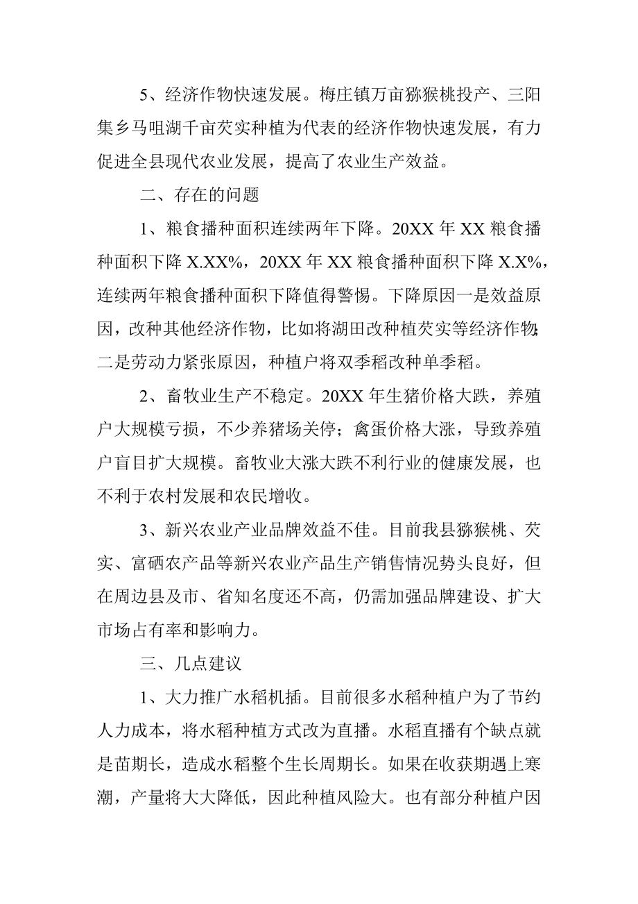 XX县20XX年农业经济运行分析.docx_第2页