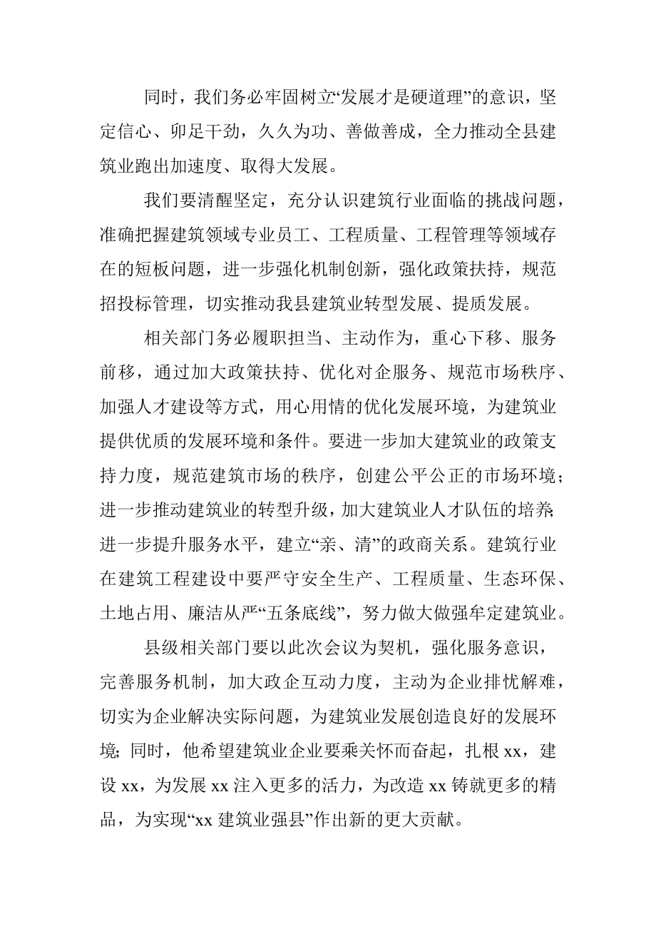 全县建筑业发展大会发言.docx_第2页