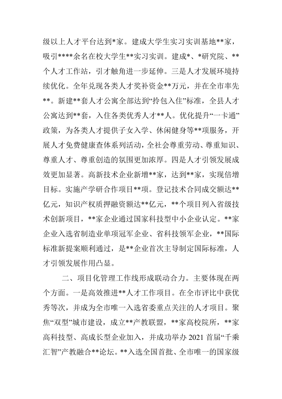 在县委人才工作领导小组会议上的讲话_1.docx_第2页