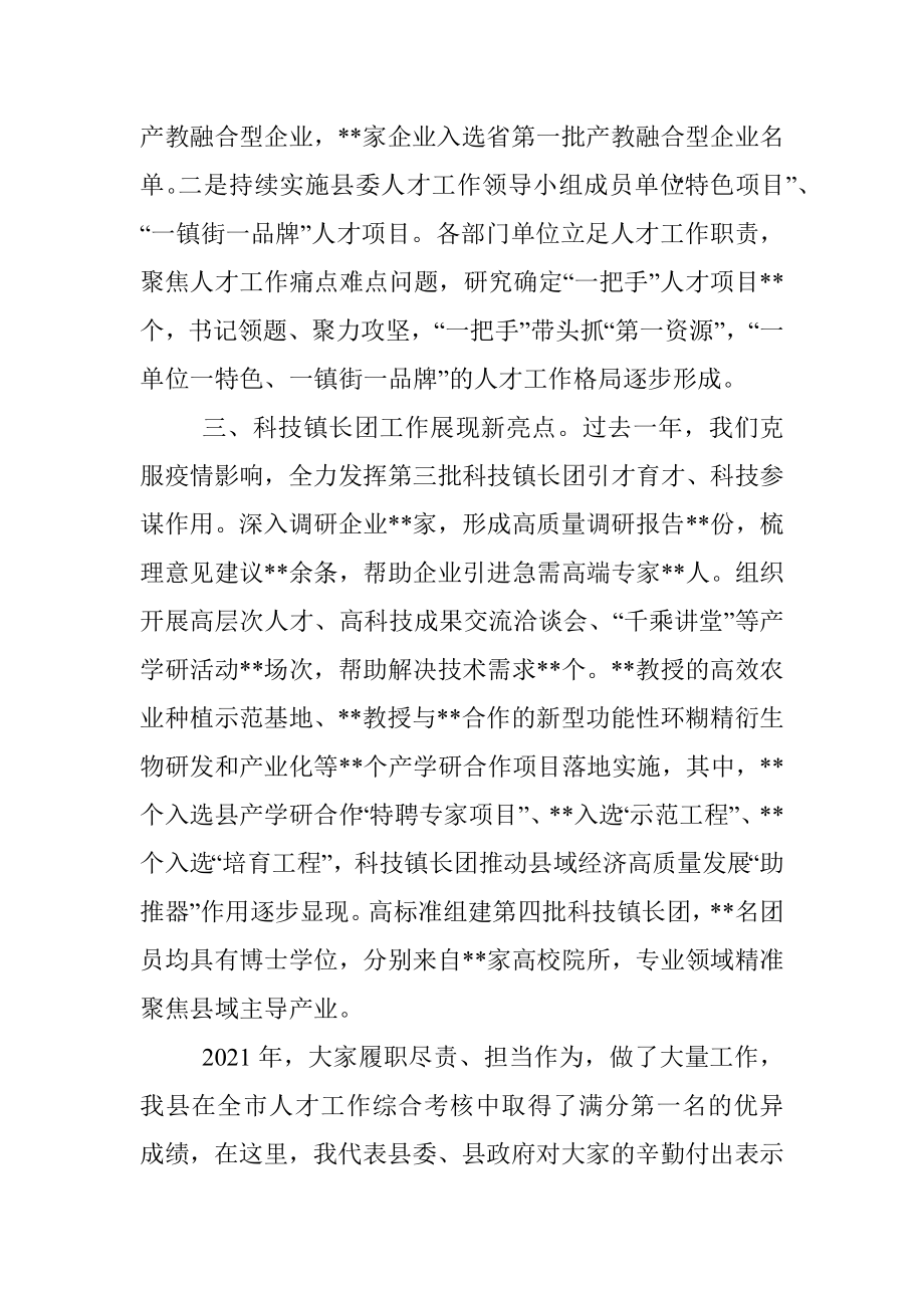 在县委人才工作领导小组会议上的讲话_1.docx_第3页