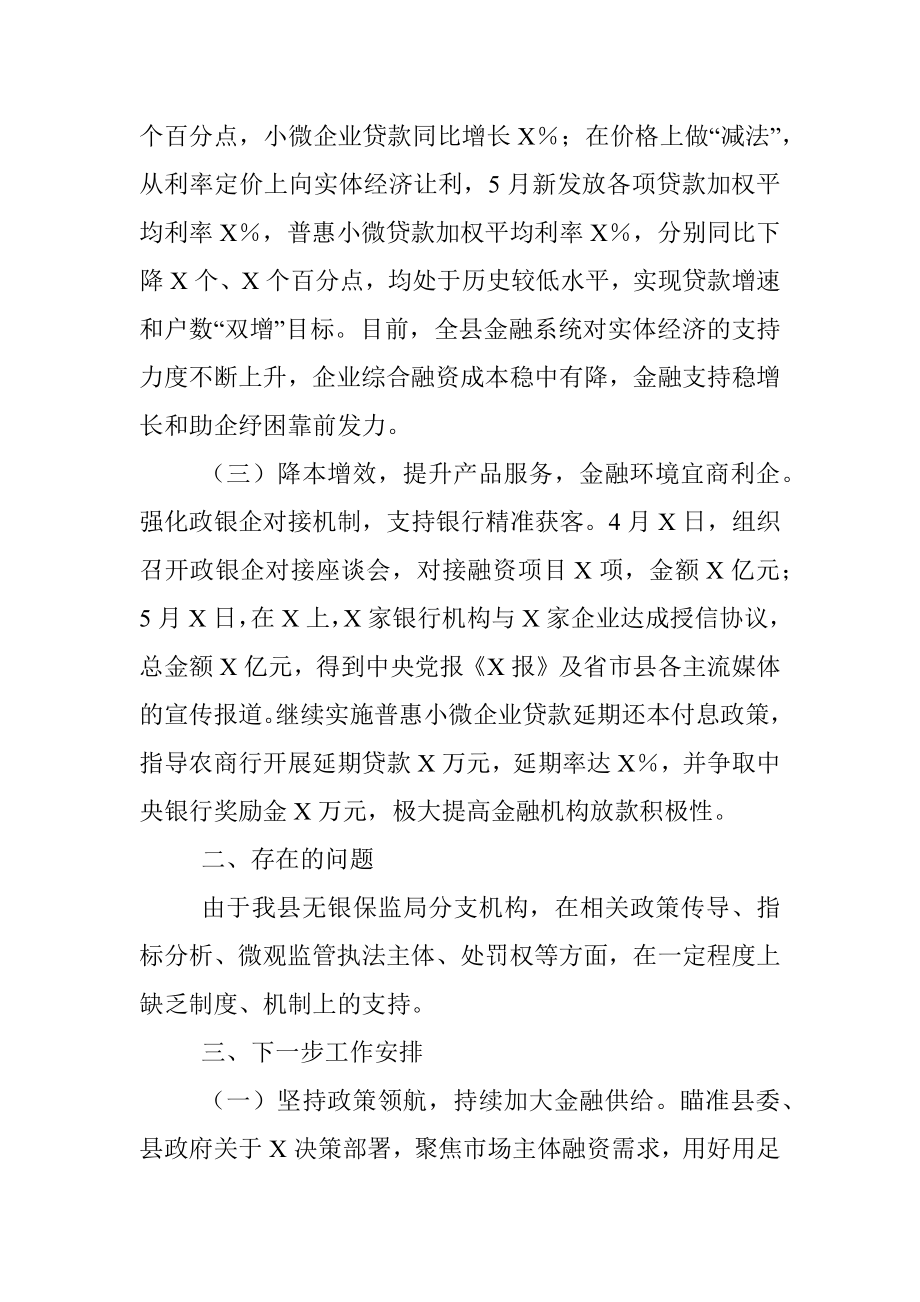 获得信贷工作专班工作情况汇报.docx_第2页