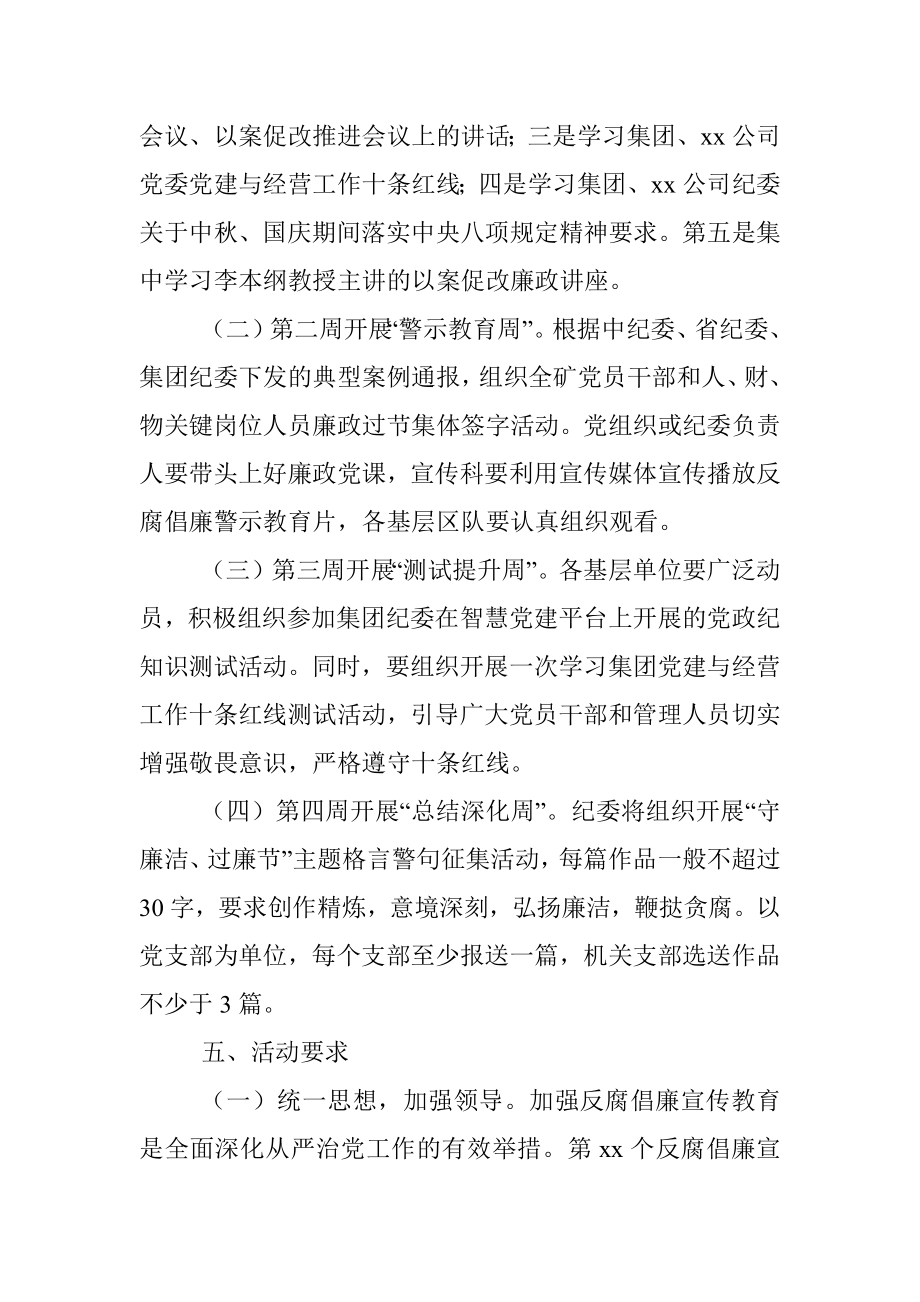 3篇2020年反腐倡廉宣传教育月活动方案.docx_第2页