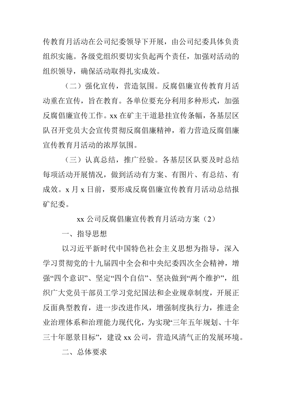 3篇2020年反腐倡廉宣传教育月活动方案.docx_第3页