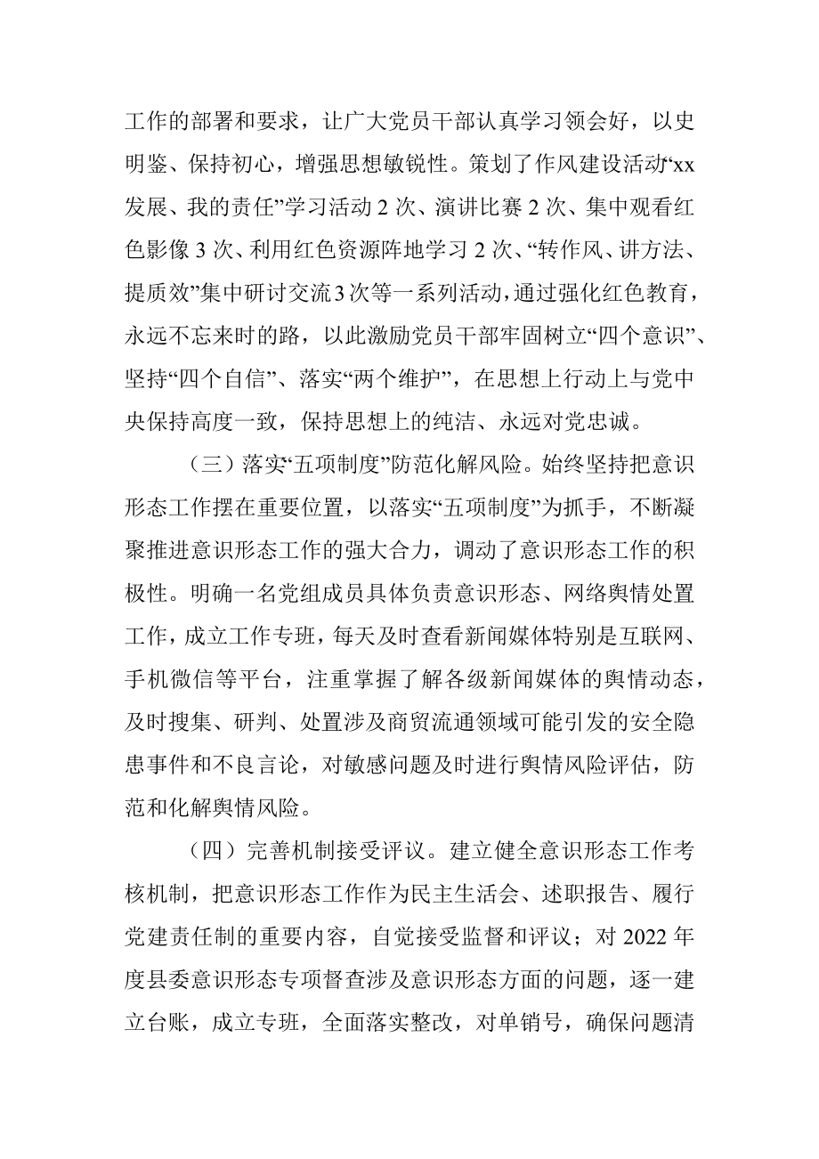 xx县商务局2022年第二季度意识形态分析研判情况汇报.docx_第2页