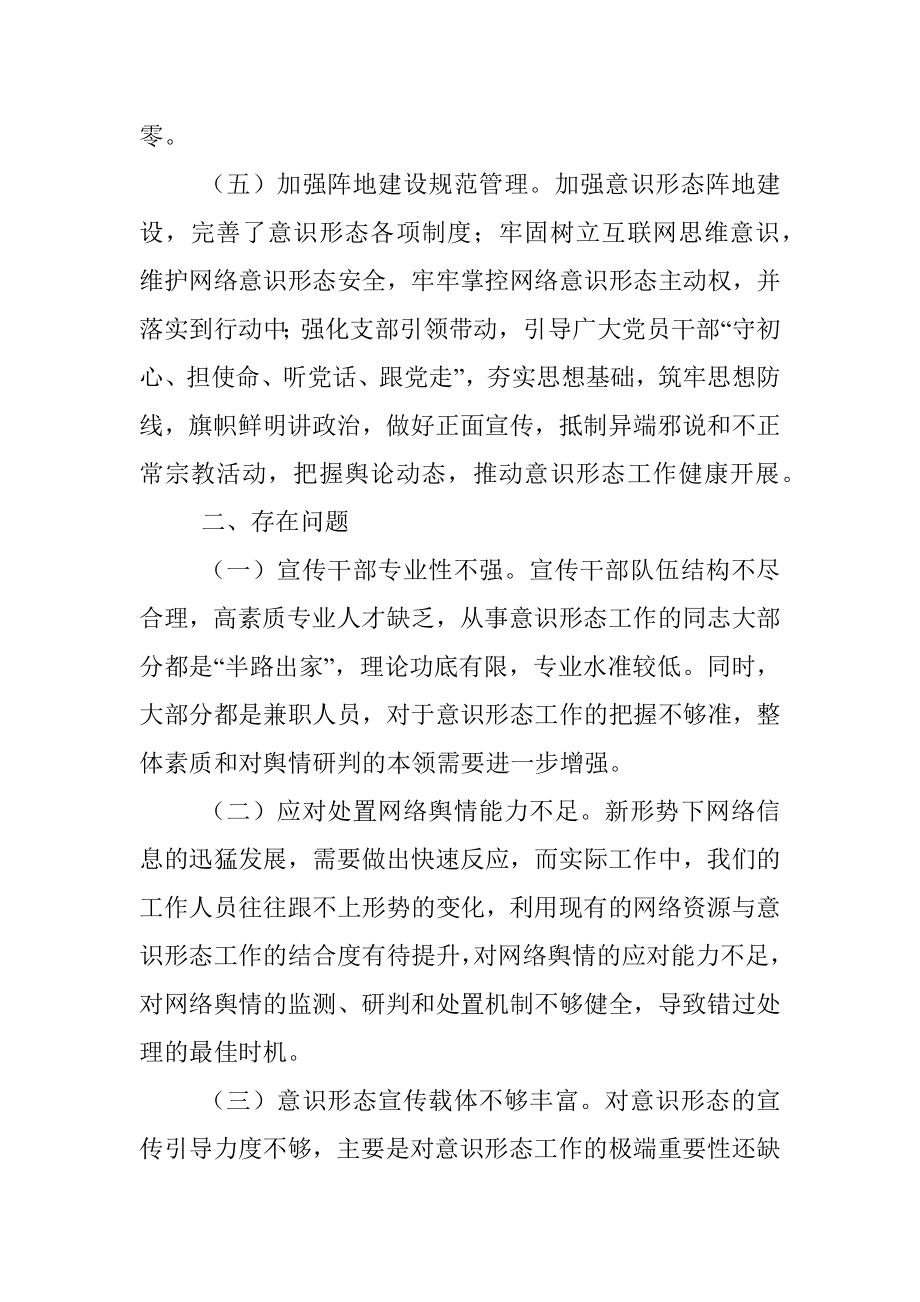 xx县商务局2022年第二季度意识形态分析研判情况汇报.docx_第3页