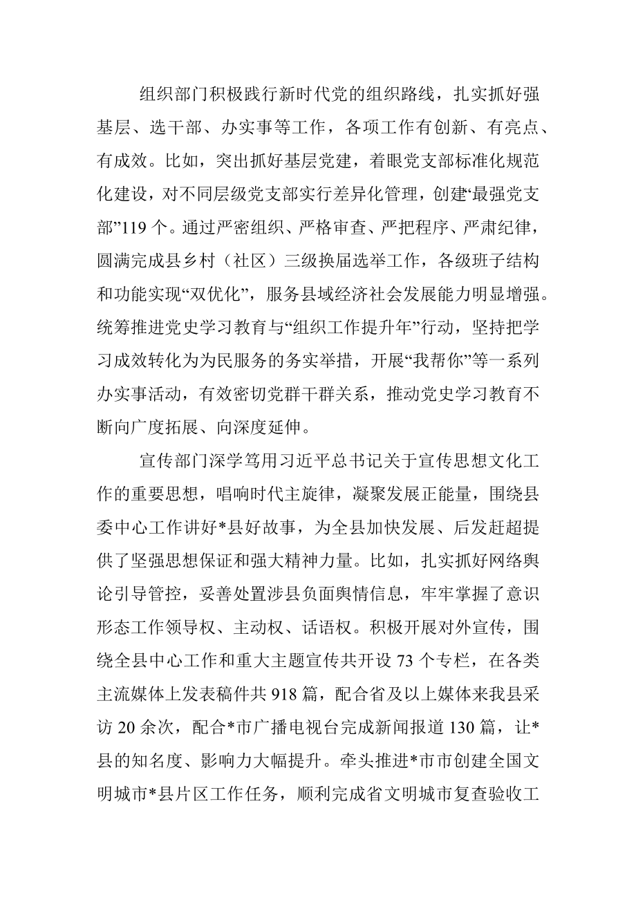 县委书记在全县组织宣传统战政法工作会议上的讲话.docx_第2页